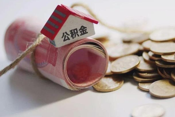 嘉善公积金如何被盗取出来（住房公积金被盗）